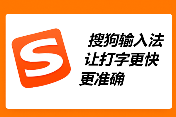 搜狗输入法官网如何开启语音输入功能？完整操作指南