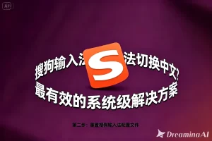 搜狗输入法官网怎么恢复默认设置？？