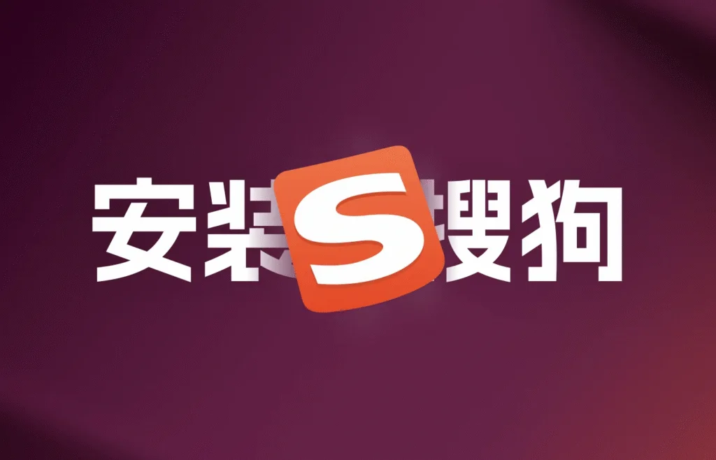 搜狗输入法官网自动更新失败怎么解决？——完整故障排查指南