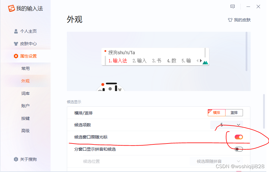 搜狗输入法官网换设备如何同步数据？完整跨设备同步指南