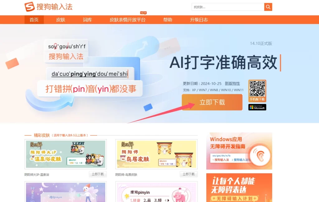 搜狗输入法官网如何添加行业专业词库？从入门到精通全攻略