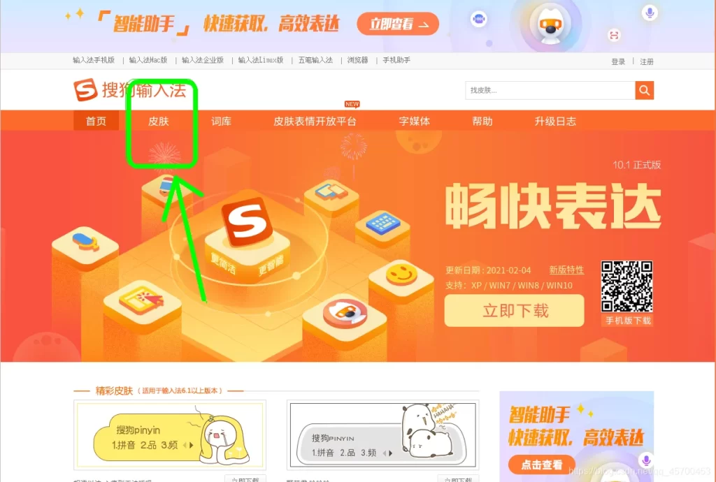 搜狗输入法官网广告太多怎么办？优化关闭技巧