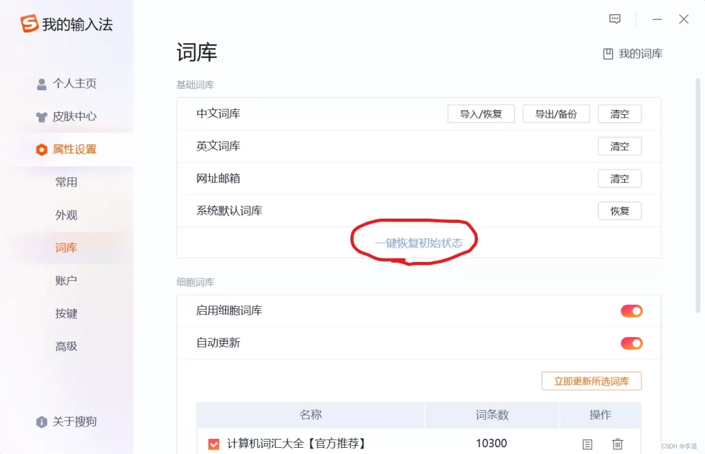 搜狗输入法官网打字延迟怎么办？完整优化指南